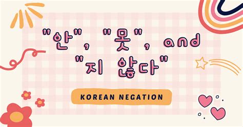 animida in korean|않다 .